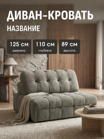 Диван Эверест в Удачном - mebel154.com