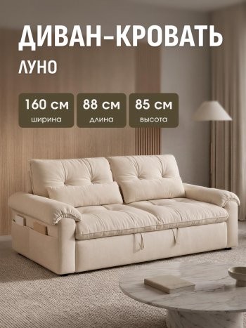 Диван-кровать ЛУНО 160см в Удачном - mebel154.com