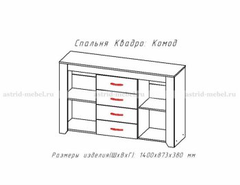 Комод Квадро-2 в Удачном - mebel154.com