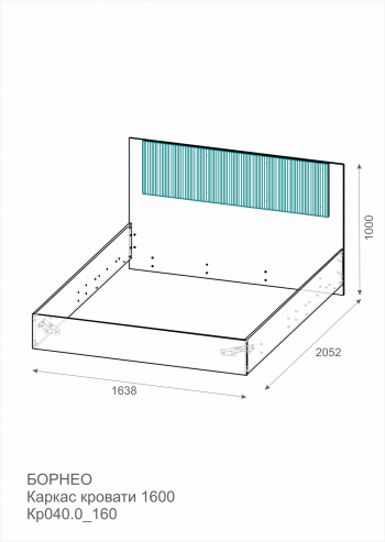 Каркас кровать Борнео 1600 КР-040_160 в Удачном - mebel154.com