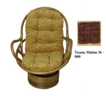 Кресло-качалка Swivel Rocker (Ротанг №4, ткань Mulan 054) в Удачном - mebel154.com